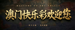澳门轮播图